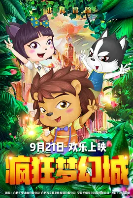 A梦：大雄的绘画奇遇记》《星际宝贝史迪奇》等影片实现票房逆跌，再次验证了小观众观影群体所带动的合家欢观影经济不容忽视。
