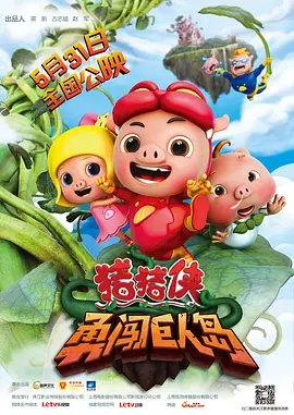 影片脱胎于上海美术电影制片厂出品的高口碑动画短片集《中国奇谭》，是其首部动画电影作品，基于第一集《小妖怪的夏天》的同一世界观拓展。