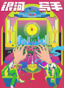 《甜蜜家园》是Netflix在2020年推出的人气原创剧集，该剧改编自金坎比和黄英璨共同创作连载于Webtoon的同名漫画，讲述了孤独高中生车贤秀（宋江 饰）的家人在一次事故中去世，之后搬到了一个新公寓，他平静的生活很快就被新住所里开始发生的奇怪事件所扰乱，当人们变成怪物时，贤秀和其他居民开始为生存而奋斗。